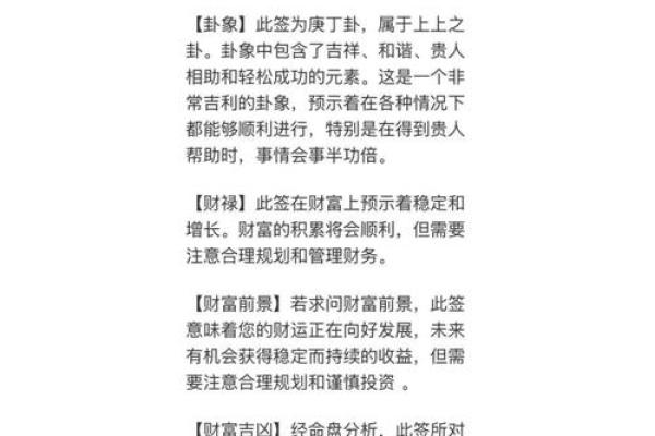 灵顺寺庙九十八签解签详细
