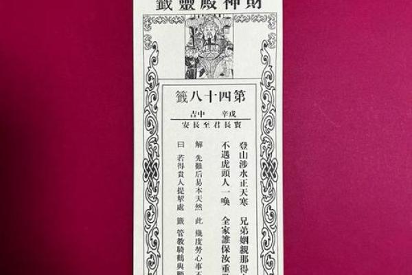 黄大仙灵签43签解签