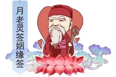 月老灵签图片大全解签