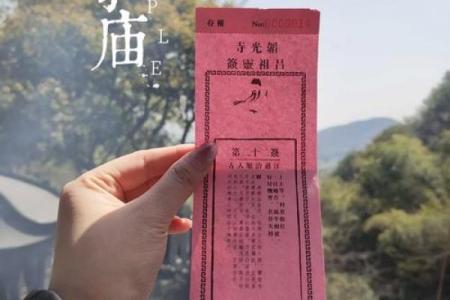 鸡足灵签第六十五签