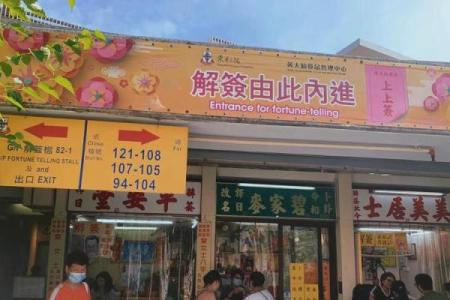 黄大仙灵签43签解签