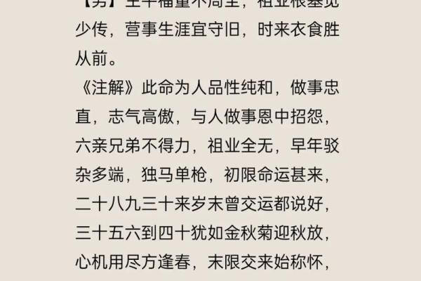 八字算命和称骨