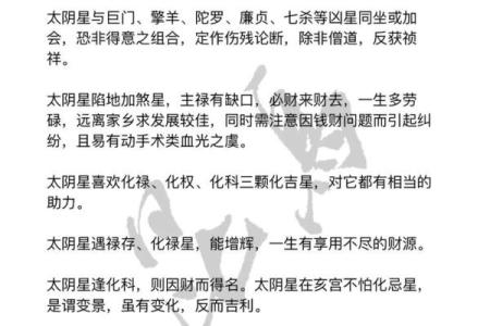 紫微斗数之主星喻人心性，事态强度次级表