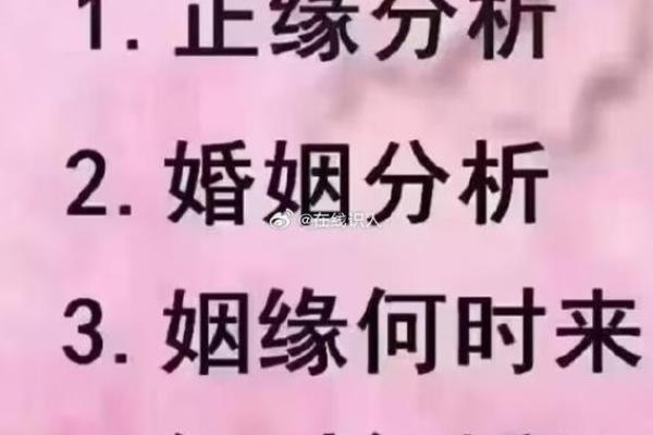 八字测婚姻正缘算命