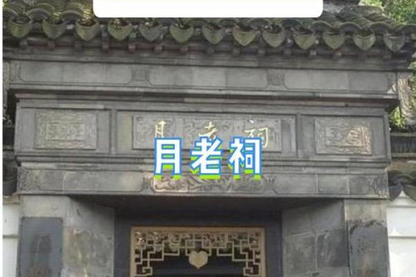月老祠姻缘符怎么用 月老祠堂是真的加持吗？