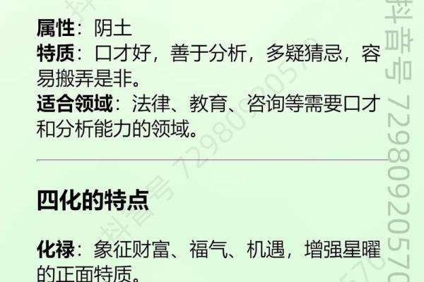 紫微斗数中，巨门星的性质和含义