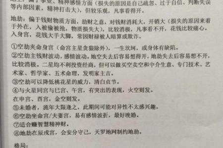 紫微斗数失陷 紫微斗数陷落？