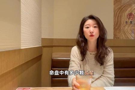 紫薇斗数中的孤星独守