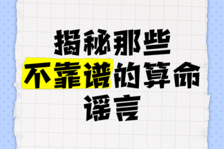 算命不说