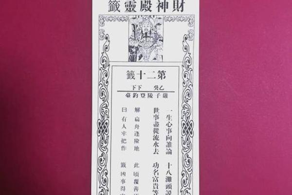 诸葛灵签80签