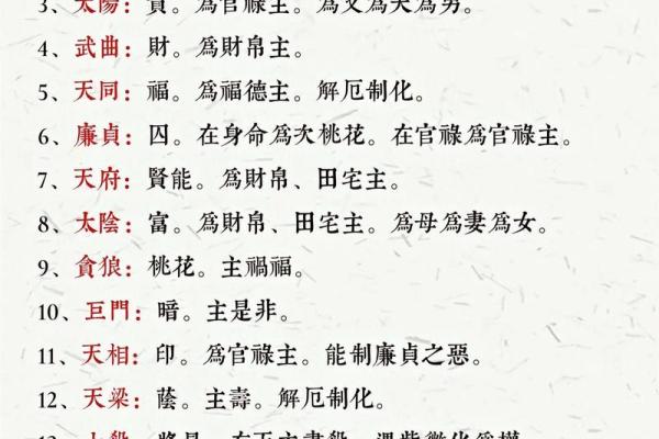 紫薇斗数命主什么意思 紫薇斗数命主什么意思