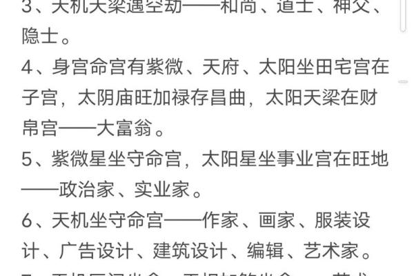 紫薇斗数看胖瘦