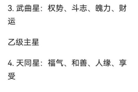 紫薇斗数星辰排序