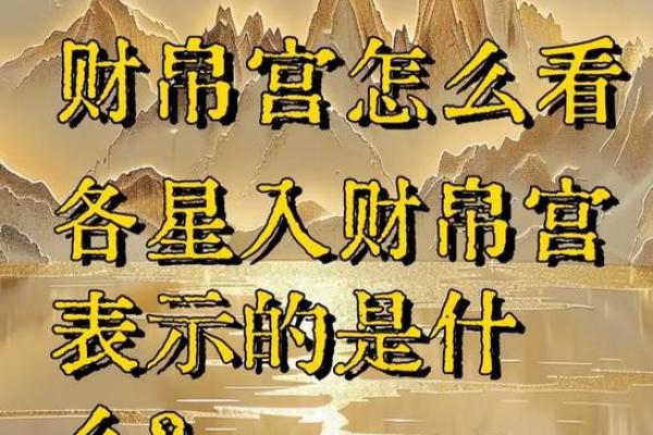 紫薇斗数河洛派