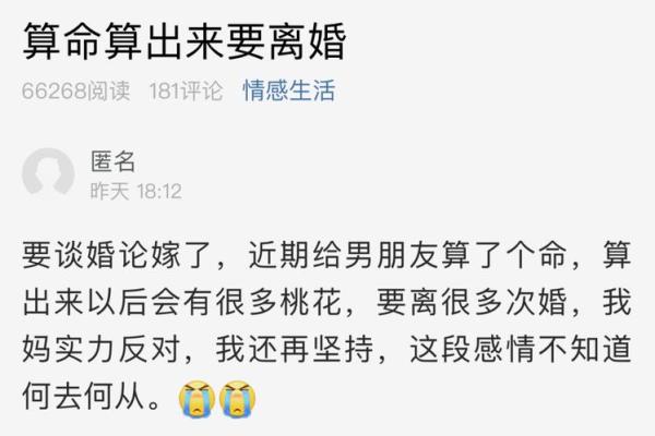 免费算命婚姻 免费婚姻算命靠谱吗