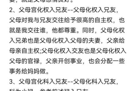 紫薇星化科入父母宫
