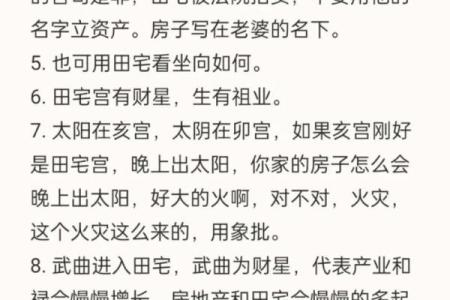 紫微斗数之田宅宫与诸星，天同星在田宅宫是什么意思？