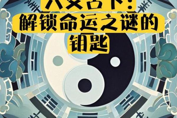 紫薇斗数：揭开命运之谜的古老智慧