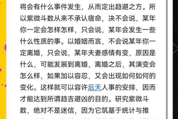 紫薇斗数：揭开命运之谜的古老智慧