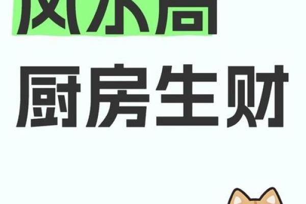 厨房布置风水注意事项 一步小心就漏财、破财