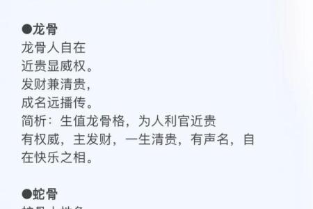 农历年月骨相算命图解,熊骨的人命好