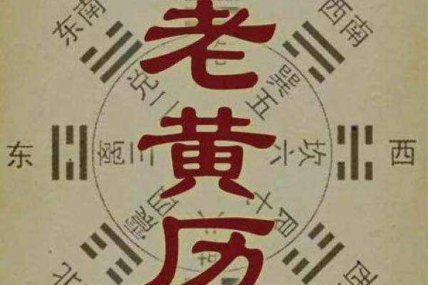大师教你学会看黄历，简单好学
