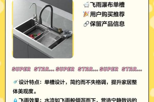 洗菜盆风水攻略