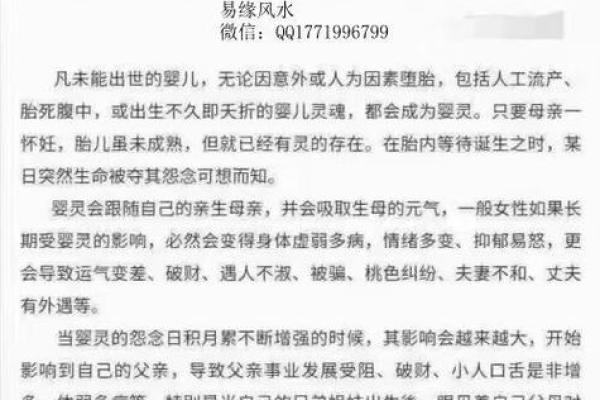 风水如何超度婴灵消除负面影响