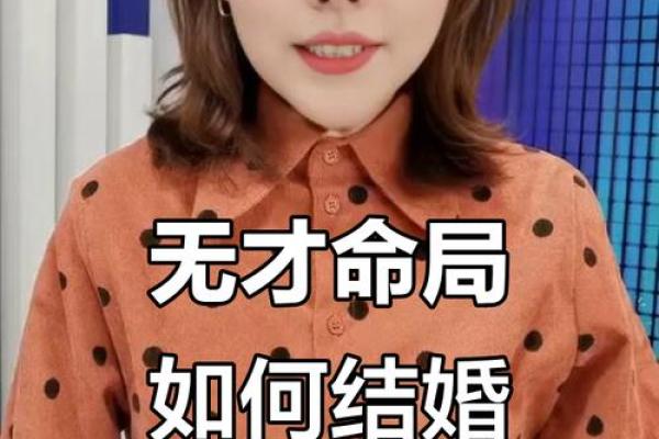 八字里没有婚姻星