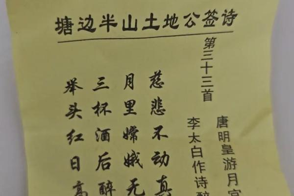 土地伯公灵签阳阳阳