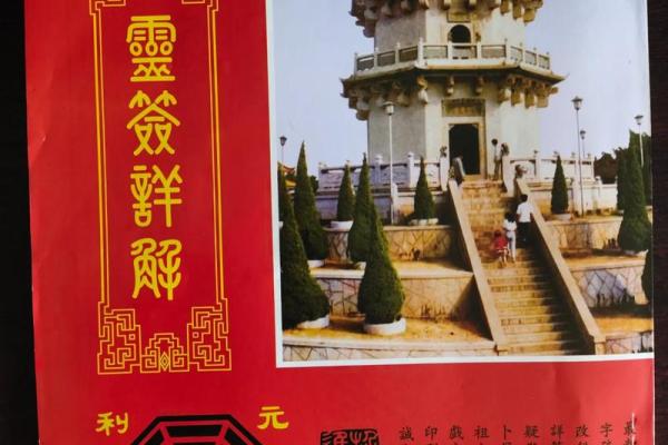 地藏菩萨灵签第52签解签