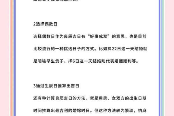 教你如何选好结婚吉日和择吉日的方法