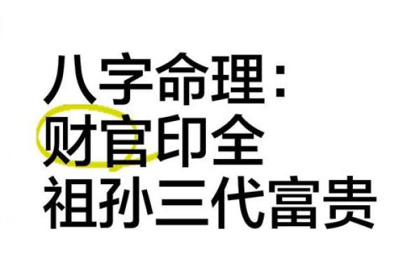 八字带财官印的女人