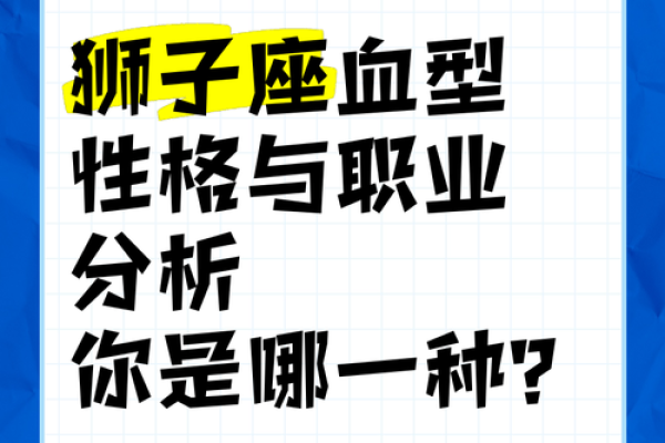 属鸡的狮子座血型分析
