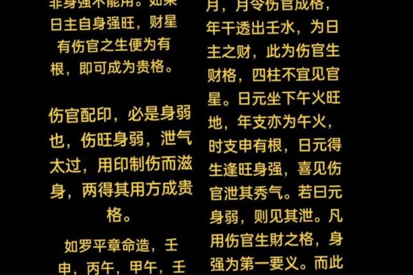 八字命理金口诀