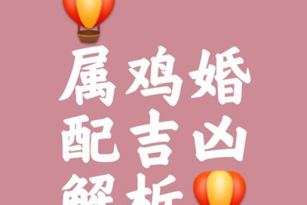 男属鸡的和什么属相最配 男性属鸡的最佳配对是哪个属相