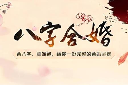 夫妻八字算命