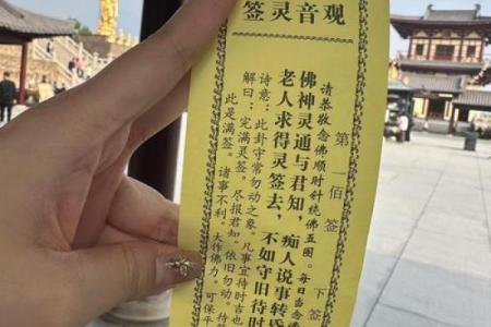 灵顺寺解签24签