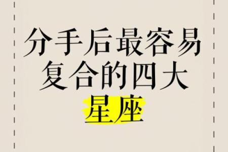 感谢曾经相爱过 分手后会各自幸福的星座配对
