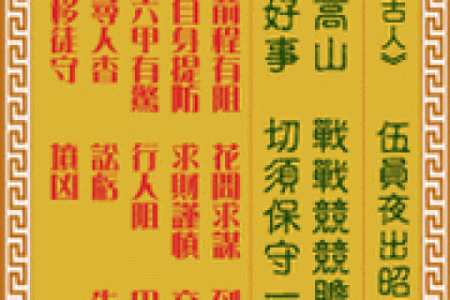 解观音灵签74婚姻