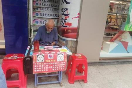 安家算命的