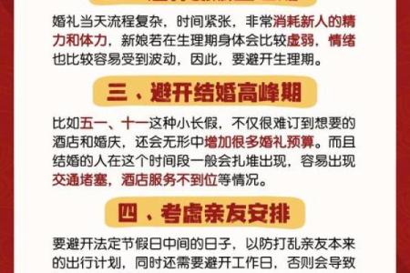 教你如何选好结婚吉日和择吉日的方法