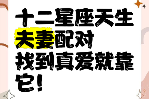 十二星座中暧昧比真爱多的星座