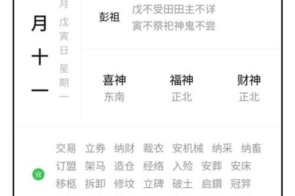 4月2日黄历查询宜忌