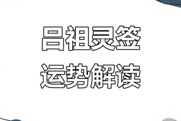 吕祖灵签15求事业