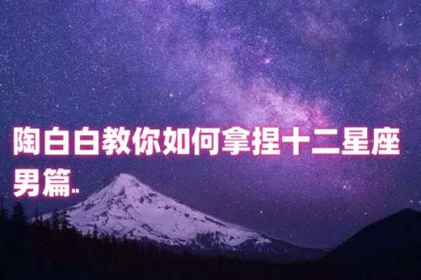 被称为魔鬼前任的星座男生
