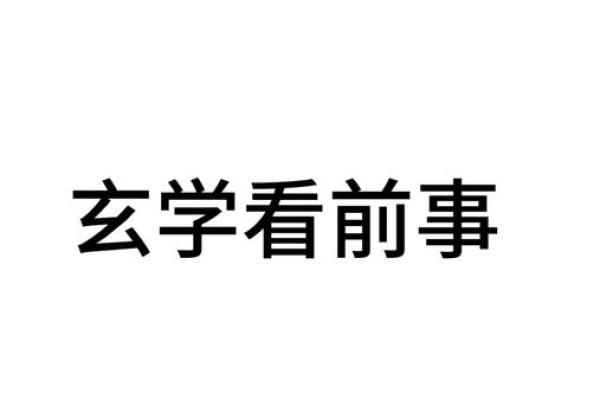 八字与磁场的关系