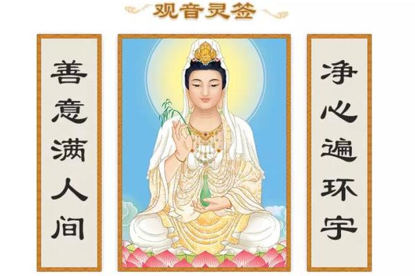 观音灵签28签求姻缘