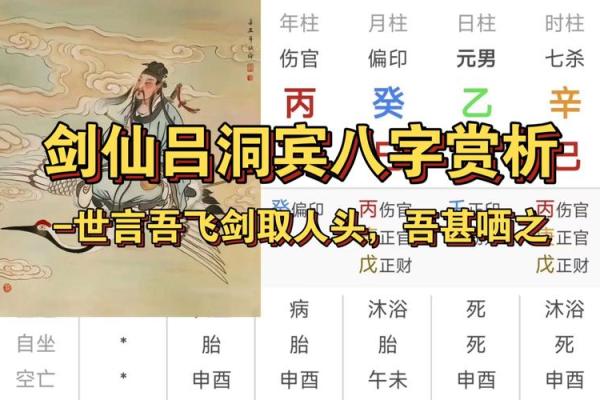 带仙八字