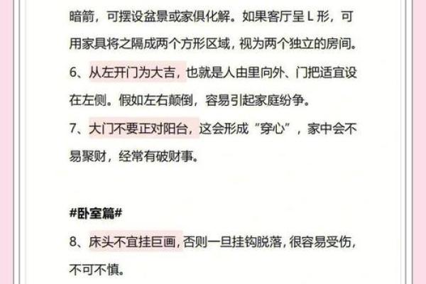 家庭装修的风水禁忌和如何破解